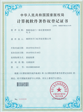 智能電動(dòng)門(mén)一體化管理軟件