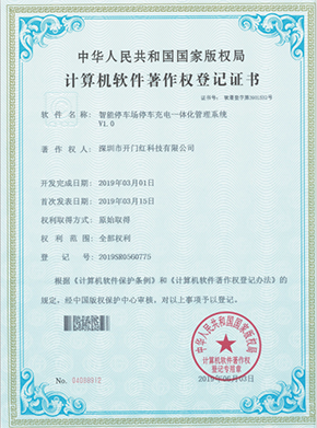 智能停車(chē)場(chǎng)停車(chē)充電一體化管理系統(tǒng)